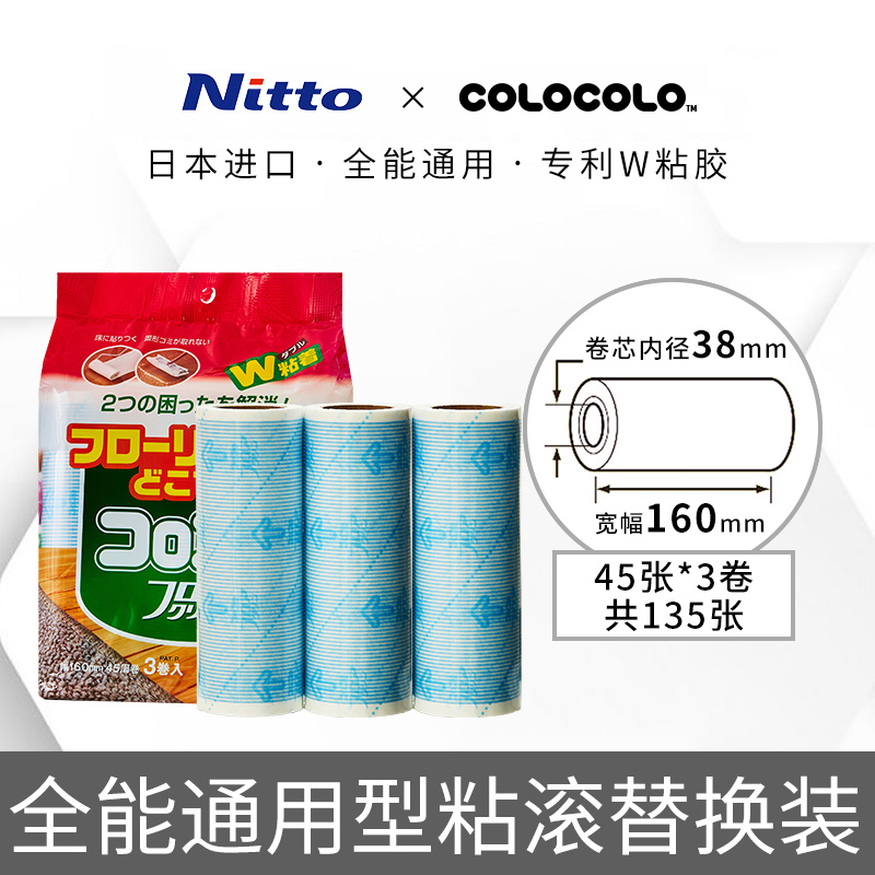 日本Nitto COLOCOLO科粘乐粘毛器替换纸卷地板衣服除尘可撕式滚筒 - 图2