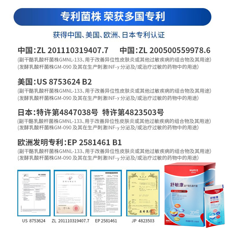 进口纽利兹舒敏康专利过敏益生菌成人儿童鼻敏感体质益生元干粉