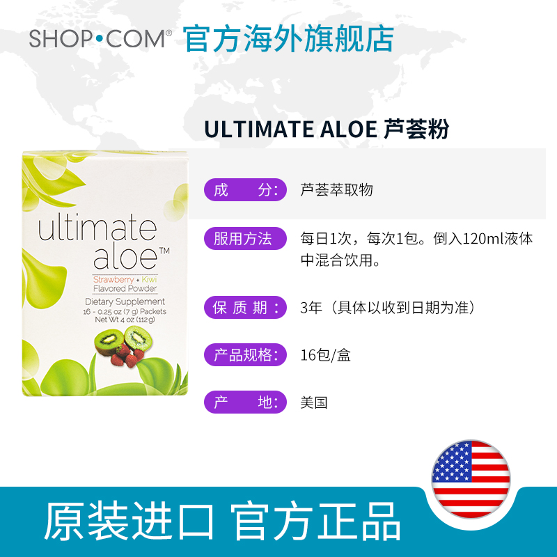 shopcom美安UltimateAloe虾青素膳食纤维粉酵素纤维浓缩芦荟粉 - 图0