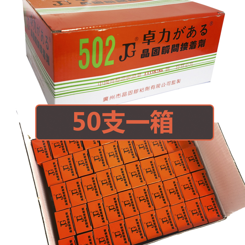 502强力胶水塑料金属橡胶木材工艺品粘接胶水透明家用修补家具广告喷绘DIY手工透明快干胶粘剂 - 图2