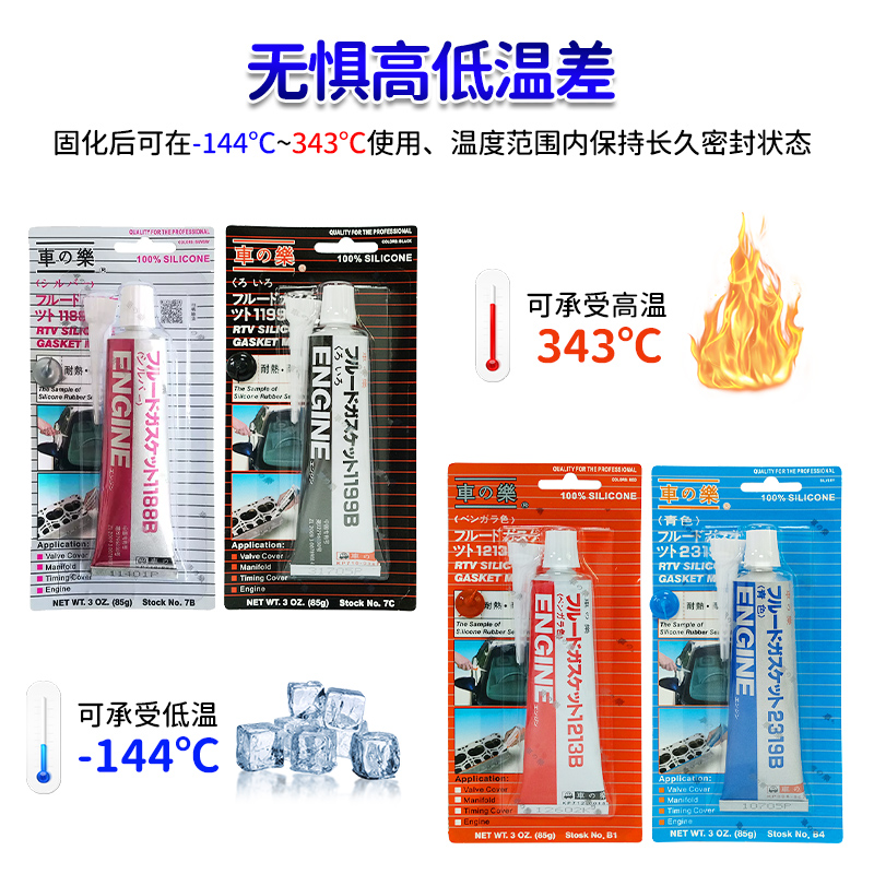 车乐正品1199B/1188B汽修发动机气缸密封胶85g进口机械免垫胶防油底壳漏油修复耐油硅酮摩托维修胶耐高温 - 图1