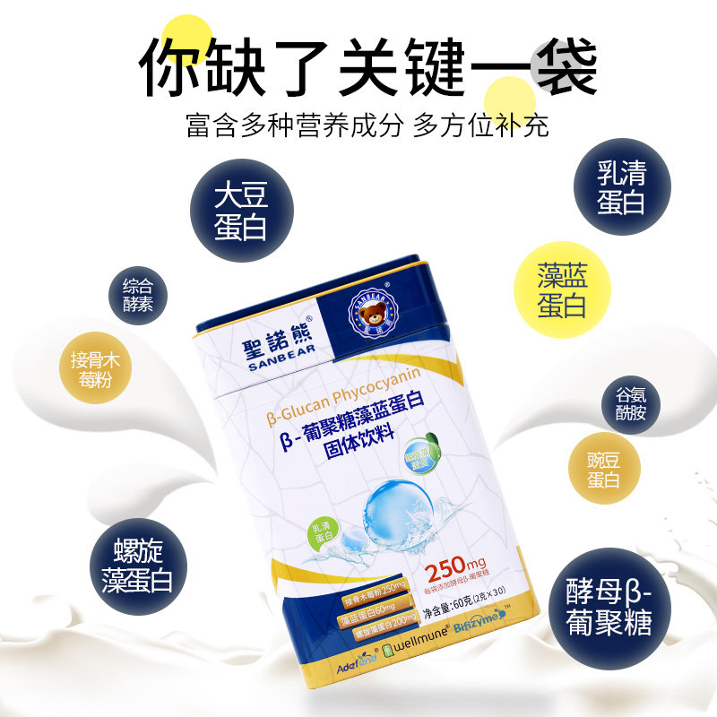 圣诺熊酵母&beta;葡聚糖藻蓝30袋 圣诺熊蛋白粉