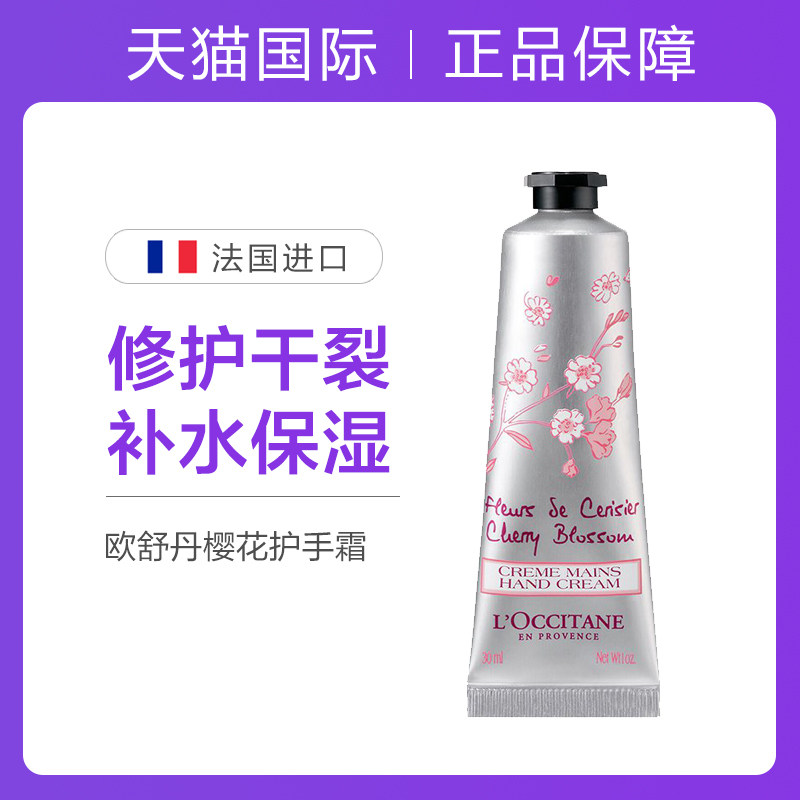 法国欧舒丹进口滋润保湿防护手霜 美辰海外护手霜