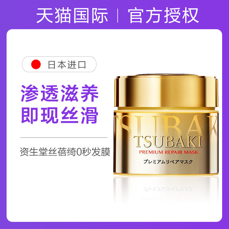 资生堂丝蓓绮0秒修复干枯护发素 美辰海外发膜/护发产品