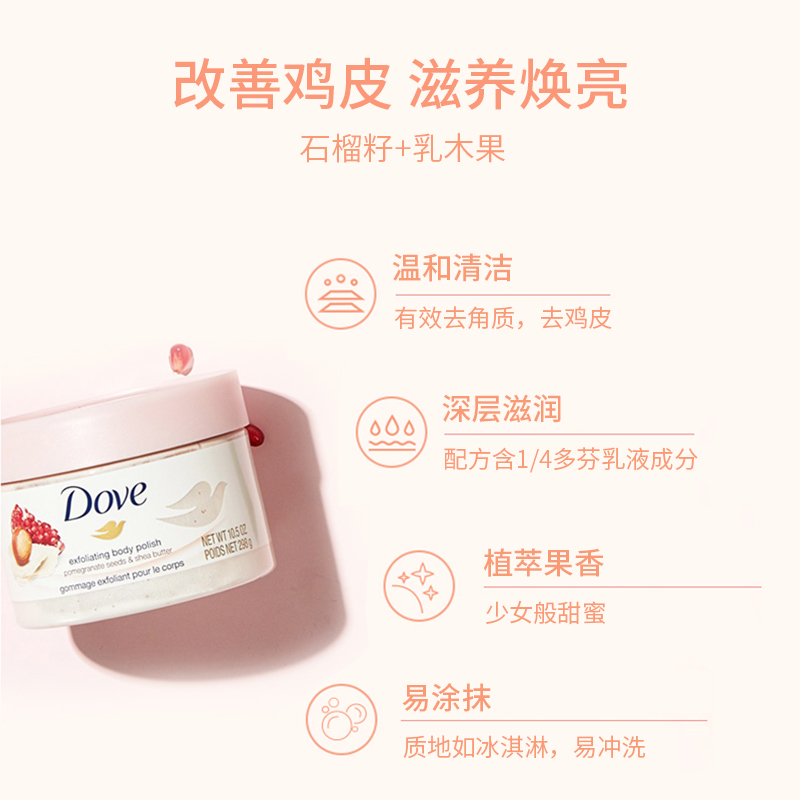 dove /多芬冰淇淋身体凡士林身体乳 美辰海外身体磨砂膏/去角质膏