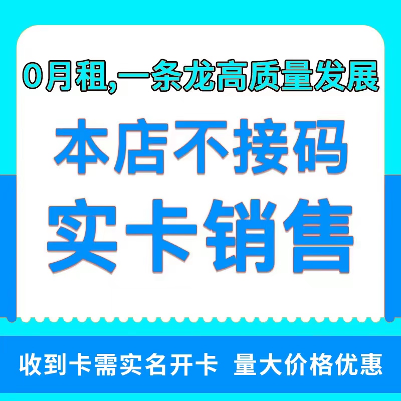 手机虚拟号注册号小号码WXVX虚拟卡电话卡0月租万能手机卡抖音号 - 图1