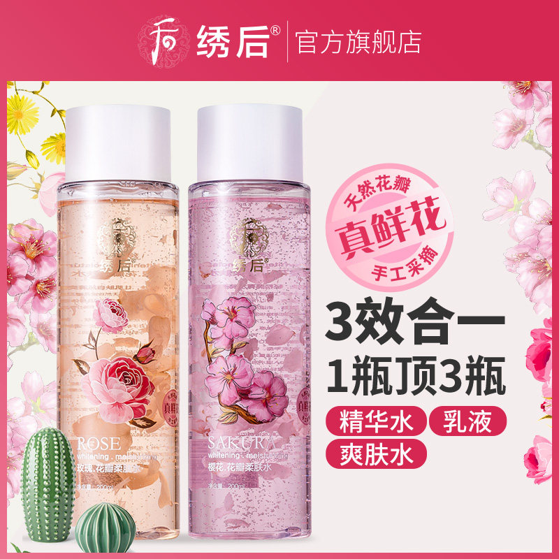 绣后花瓣爽肤精粹水女补水化妆水 绣后化妆水/爽肤水