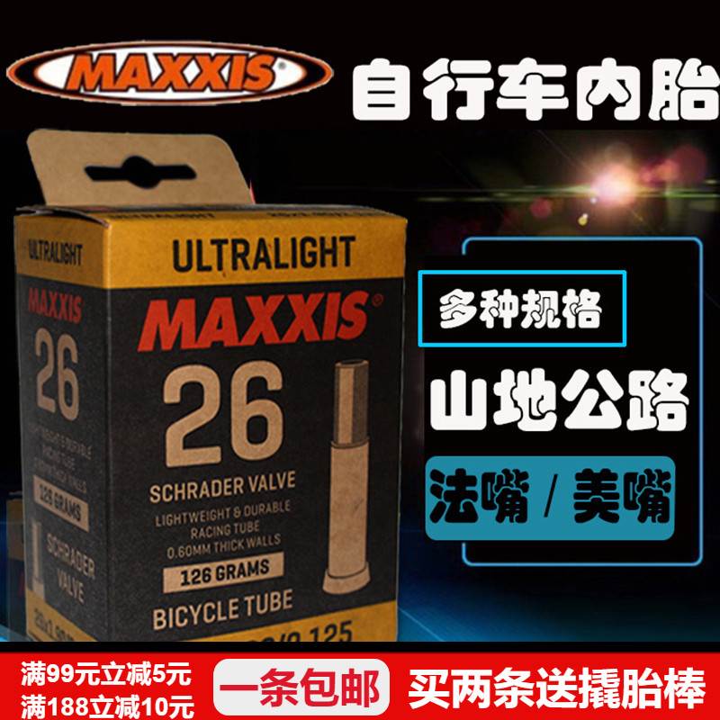 玛车吉斯MAXIS山自地车公路车内胎行车内胎美X嘴21390法嘴骑行内-图2