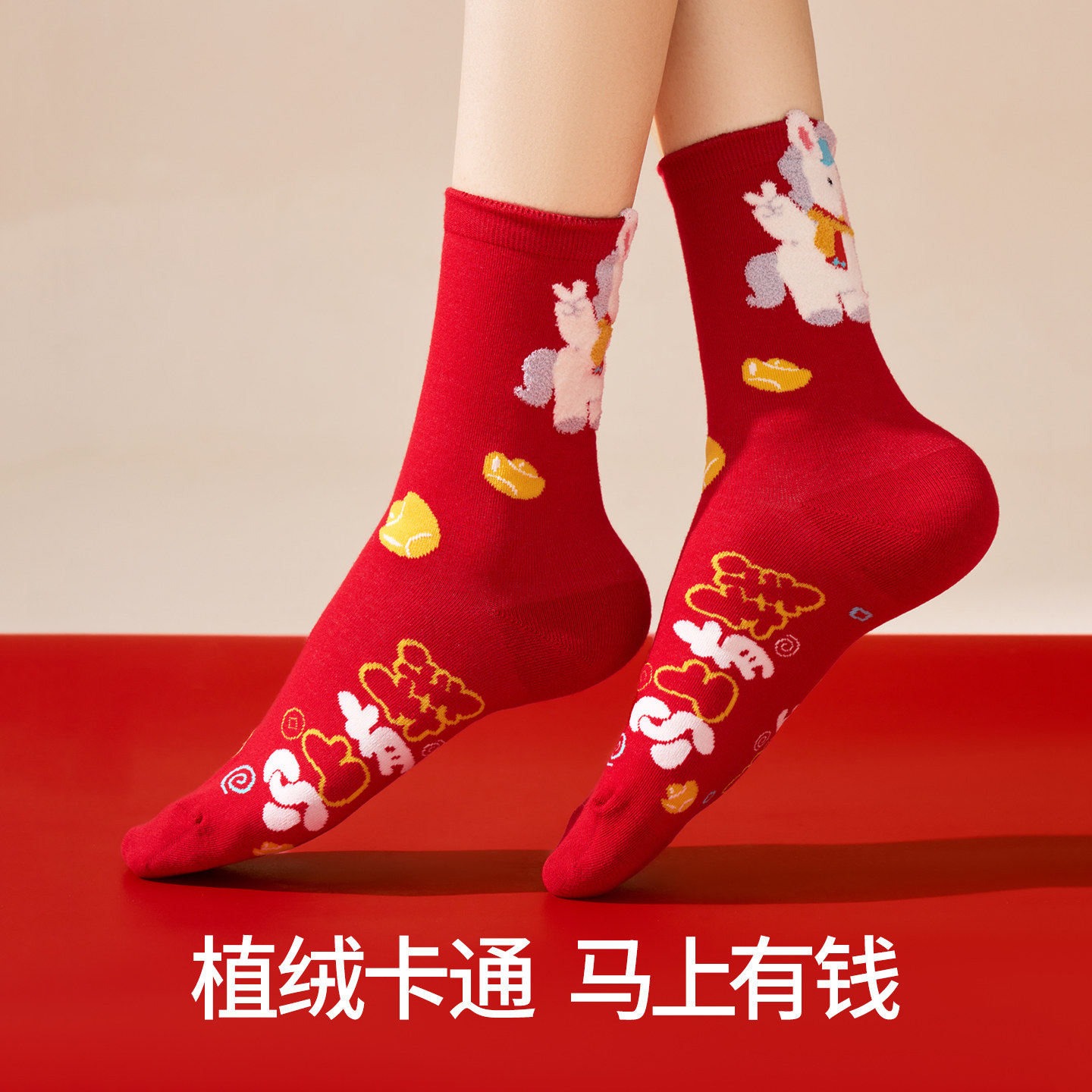 马年本命年红袜子女秋冬款中筒袜新年红色过年无骨袜ins卡通棉袜,淘宝优惠券,粉丝福利购,淘宝优惠卷