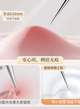 超尖细扭盖粉刺针黑头针