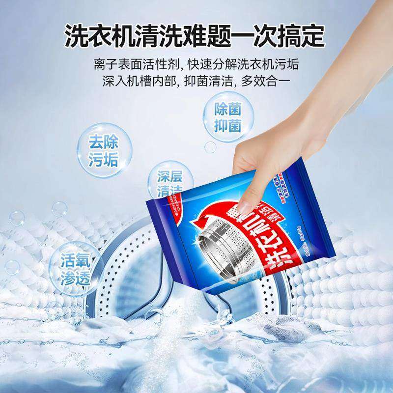 洗衣机专用爆氧粉清洗剂强力清洁去污垢神器除杀菌波轮滚筒槽通用,淘宝优惠券,粉丝福利购,淘宝优惠卷