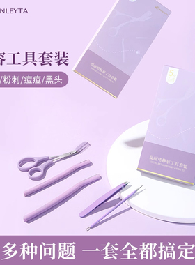 修眉剪修眉刀安全型套装