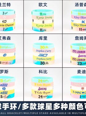 夜光篮球运动硅胶手环男美