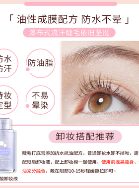 加长加密睫毛打底膏女