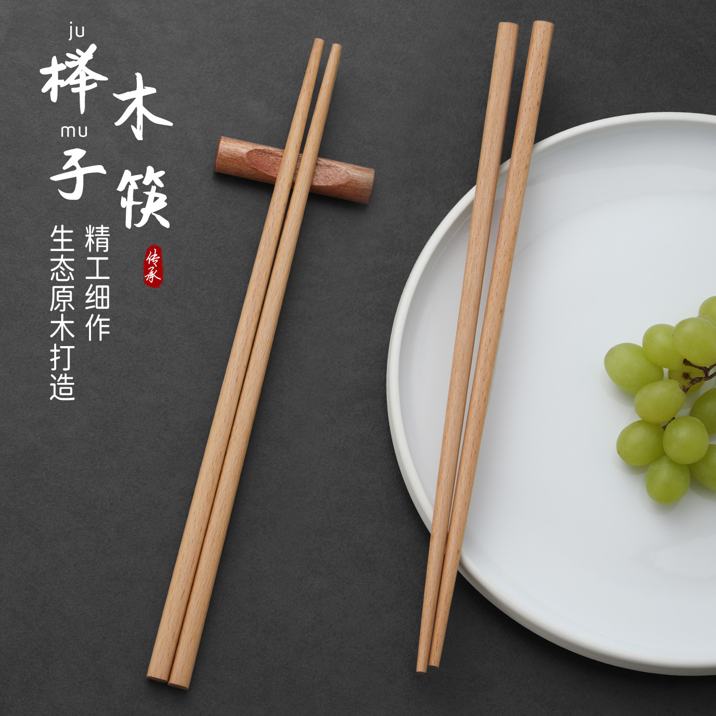 天然榉木筷子家用高档抗菌防霉木筷无漆无蜡防霉防滑木质家用餐具 - 图3