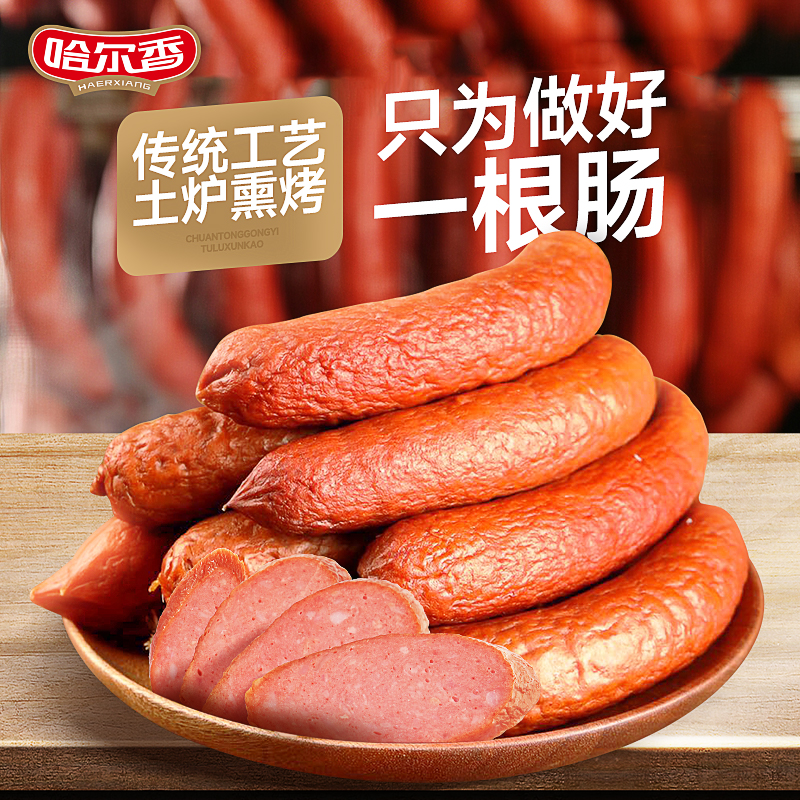 哈尔香哈尔滨风味红肠东北特产香肠即食零食老式哈红肠110g*8支