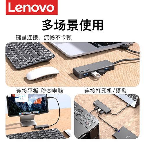 联想usb扩展器3.0多接口集分线器插头多口usp多功能拓展坞外接华为苹果笔记本台式电脑手机iPad一拖多延长hub - 图3