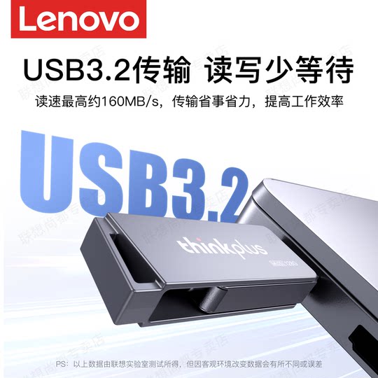 Lenovo dual interface USB flash drive