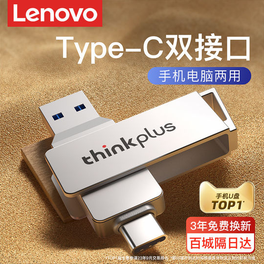 Lenovo dual-interface dual-purpose USB flash drive