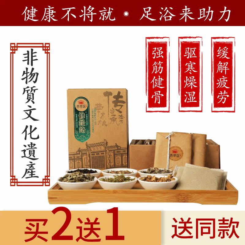 泡脚药包舒筋活筋艾草调理足浴粉 青草医浴足剂