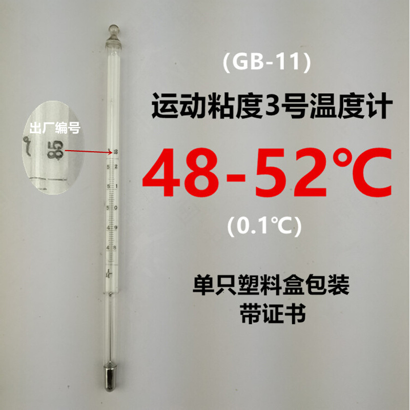 运动粘度温度计GB514标准石油产品实验用内标式38-42℃0.1包过检-图1