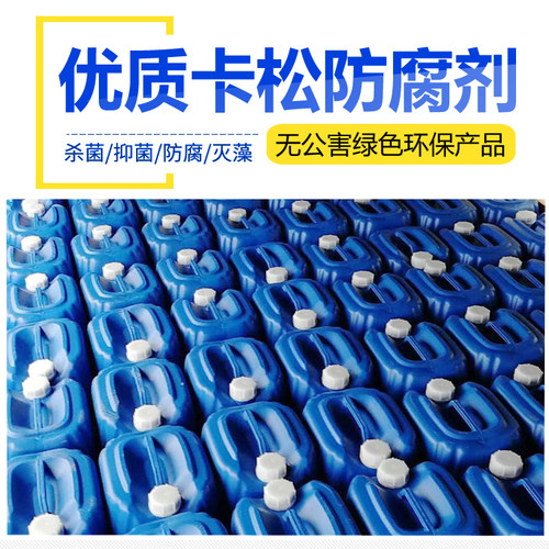 卡松防腐剂凯松杀菌防腐防霉剂洗洁精涂料玻璃水木材异噻唑啉酮 - 图1