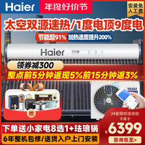 Haier Space Energy Water Heater Solar Water Heater Air Source Heat Pump Water Heater Home Integrated Fully Automatic