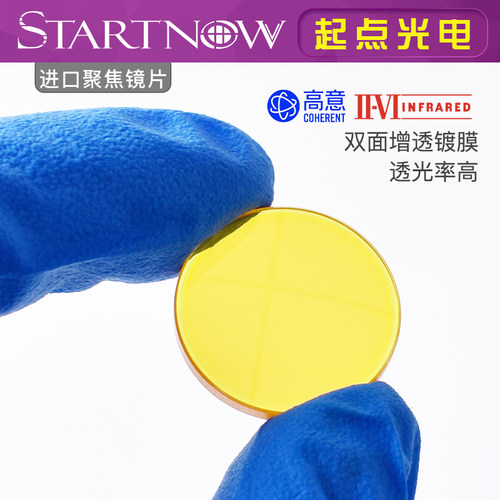 美国贰陆II-VI 波长进口激光聚焦镜片高意亚克力切割机雕刻机透镜 - 图2