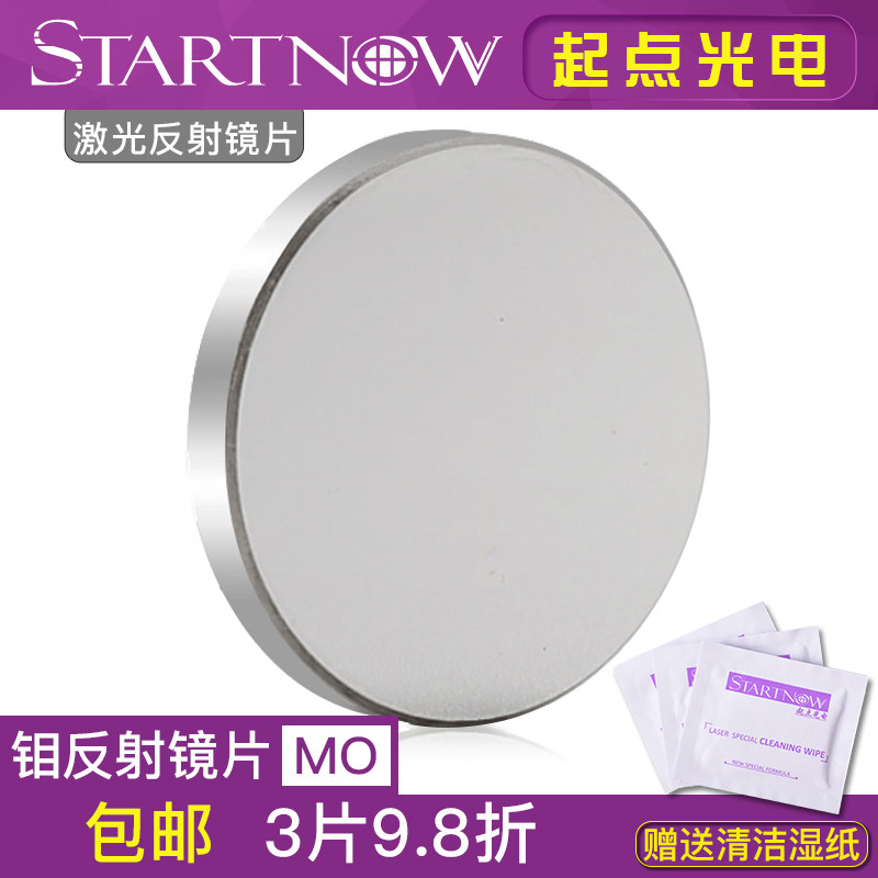 co2钼反射镜片19 20mm激光打标雕刻切割机专用配件MO反光镜折射镜,淘宝优惠券,粉丝福利购,淘宝优惠卷