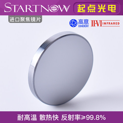 美国贰陆II-VI 波长进口激光聚焦镜片高意亚克力切割机雕刻机透镜 - 图1