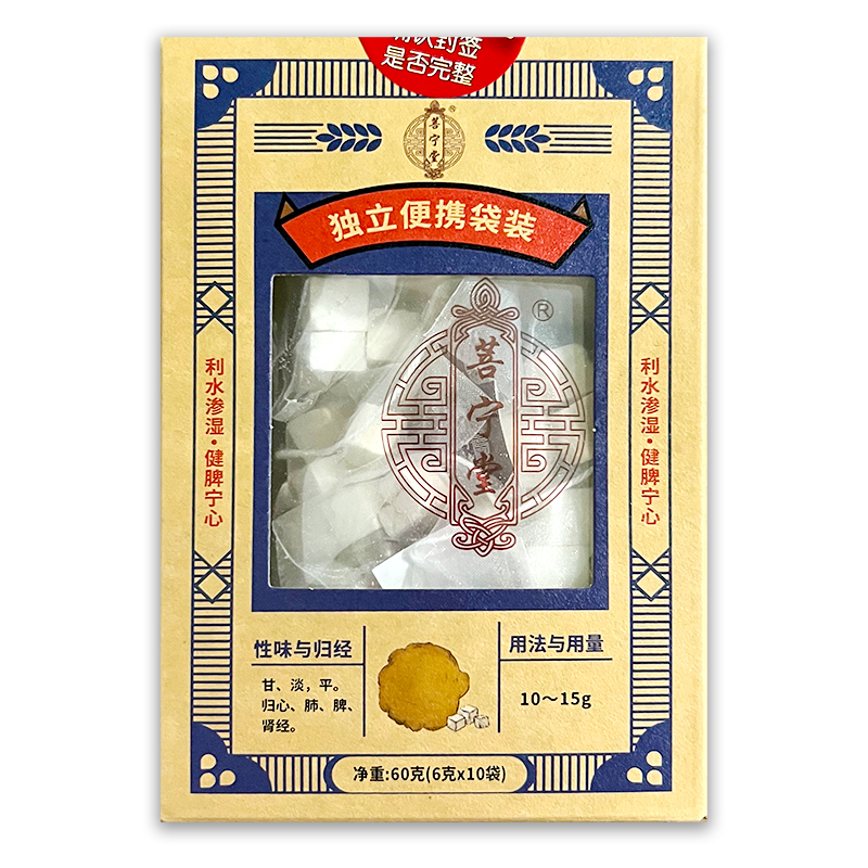 菩宁堂茯苓6g*10袋/盒利水渗湿健脾宁心水肿便携冲泡炖煮独立包装 - 图1