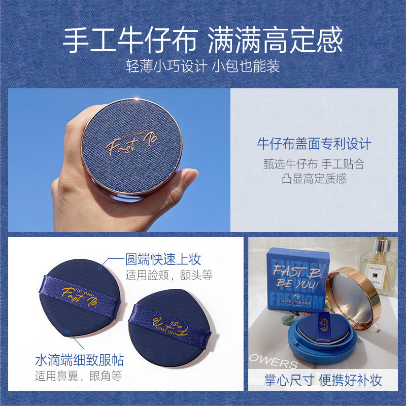 fastb牛仔布丁气垫bb水粉底液霜 fastbBB霜