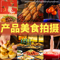 Chengdu Taobao Products Door-to-door Photo Dishes Gourmet Food Shooting White Bottom Picture Video Production Photography Details Page Design