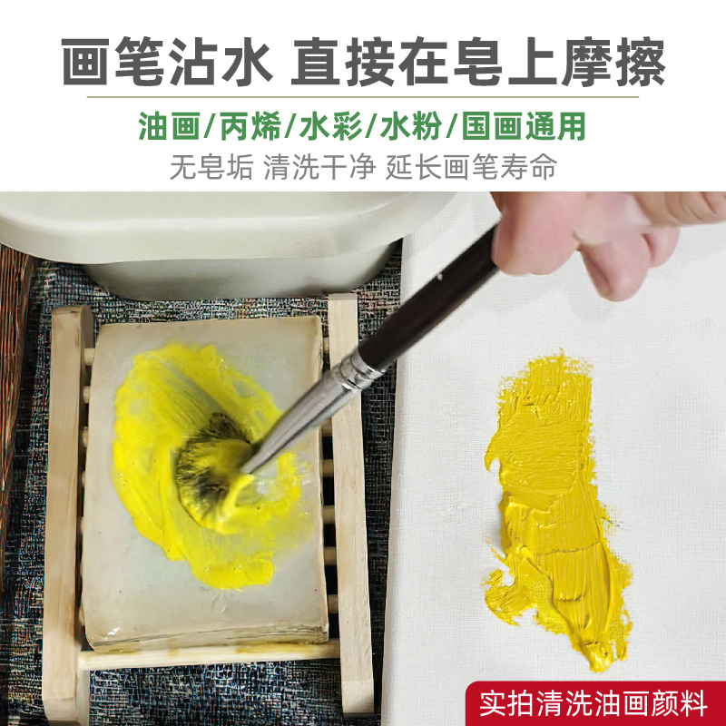 叙利亚进口油画洗笔皂专业美术生清洗画笔肥皂固体笔具护理皂丙烯水彩水粉颜料保养清洁专用不伤笔超强去污-图0