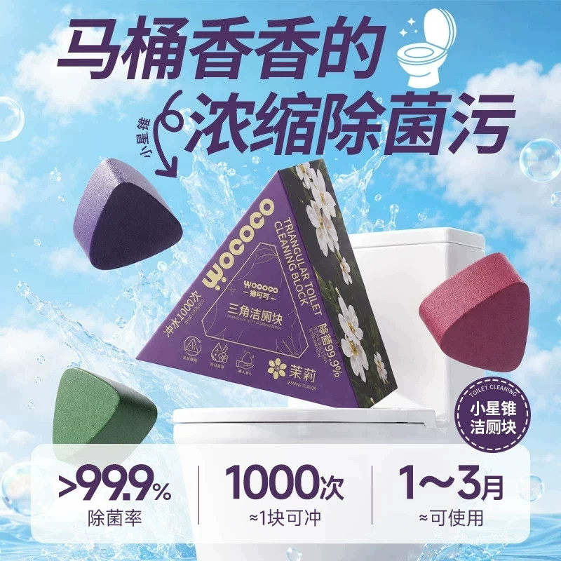Small star cone triangle toilet block toilet blue bubble deodorant and fragrance-free toilet cleaning treasure girl