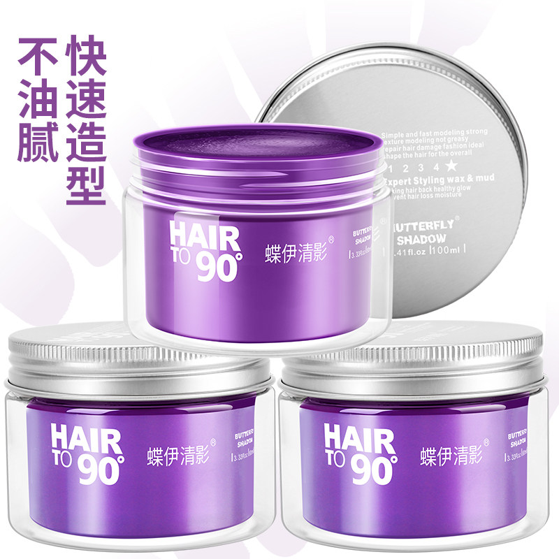 蝶伊清影butterfly紫色uno发蜡 蝶伊清影头发造型