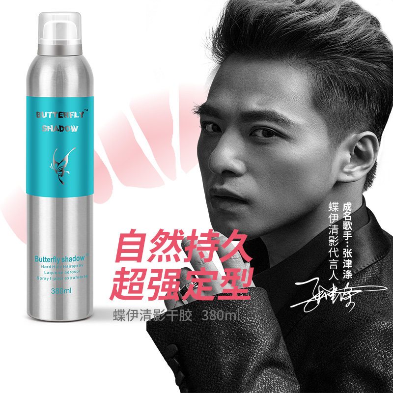 蝶伊清影发型女雪雅璐喷雾男士发胶 蝶伊清影头发造型
