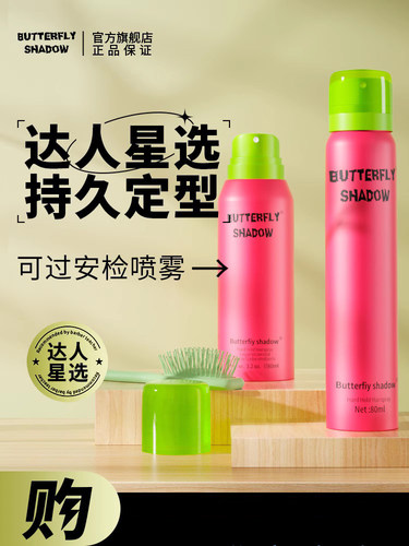 butterfly立体造型干胶蝶伊清影男女士蓬松发胶刘海定型喷雾哑光 - 图0