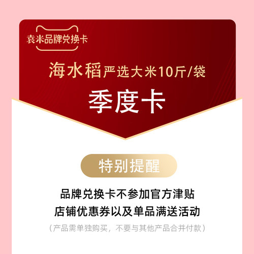 袁米海水稻大米兑换卡严选大米5kg*2组合季卡3次优惠兑换1次2袋-图2