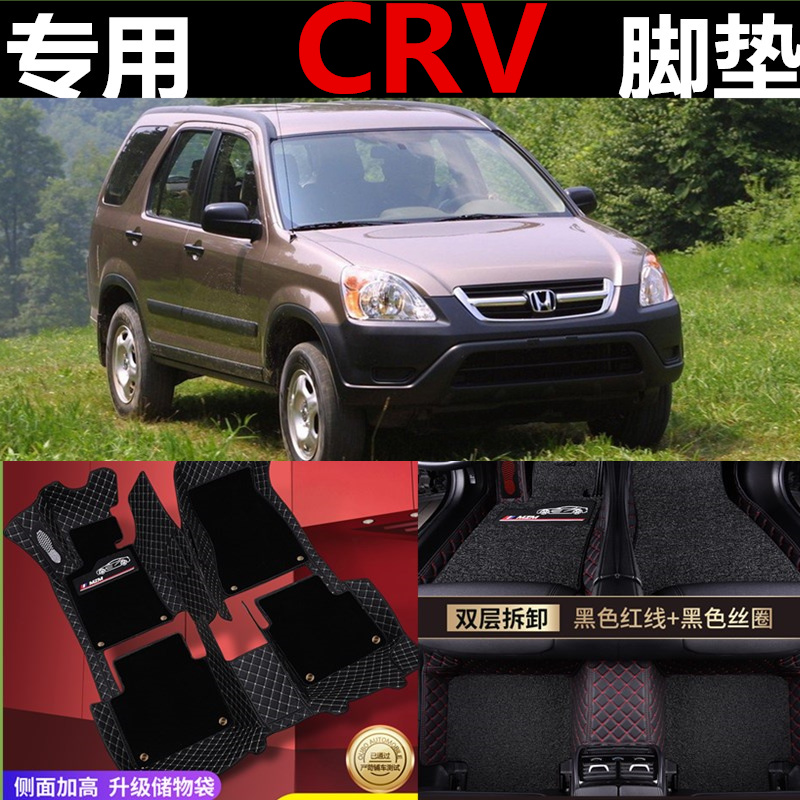 老款本田CRV 2.0L/2.4L手动/自动 01/02/03/04/05/06款专用脚垫-图0