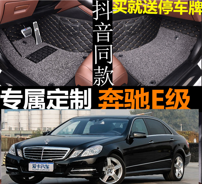 10/2011/2012/2013/2014款奔驰E级E200l E300l专用全包围丝圈脚垫