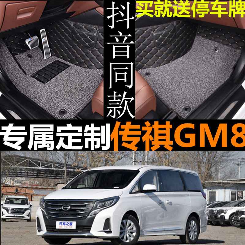 18/19/20年新老款广汽传祺GM8七座商务领航款专用全包围汽车脚垫