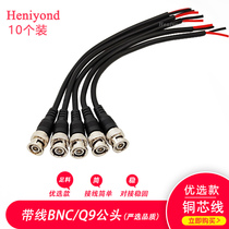 Article 10 BNC plug monitoring pure copper core Q9 head connection head 75-3 5 video coaxial analog with tail wire signal