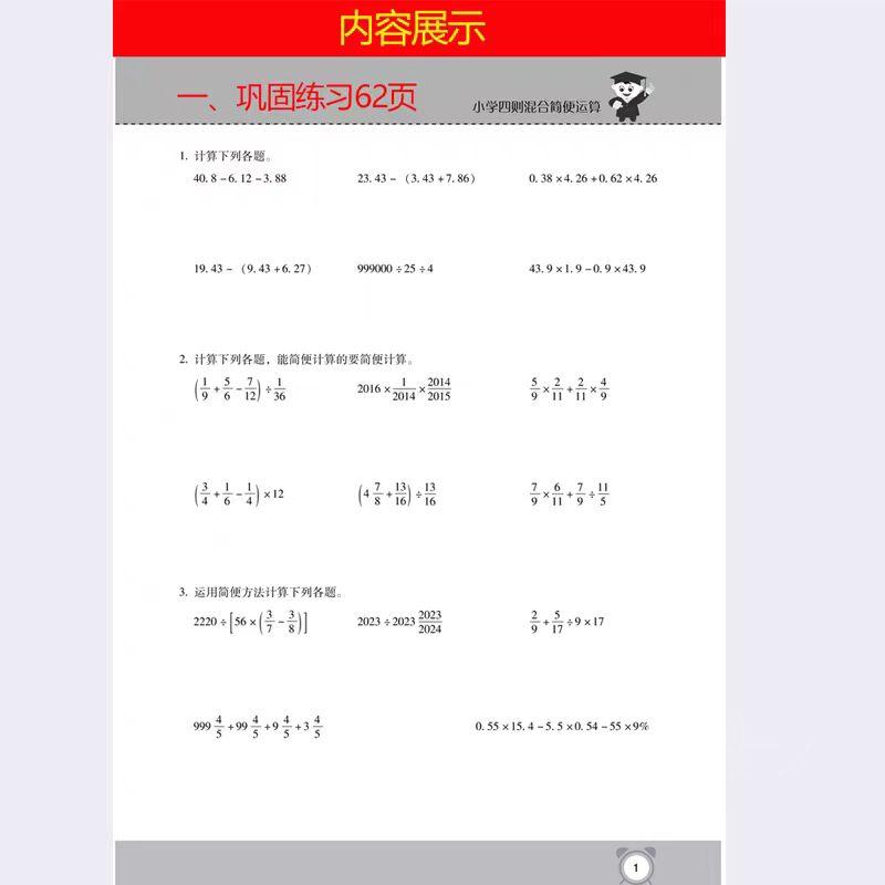 推荐小学六年级数学四则混合简便运算加减乘除脱式计算整数小数分数百分数小升初计算练习册专项训练强化练习天天练运算专项正版书