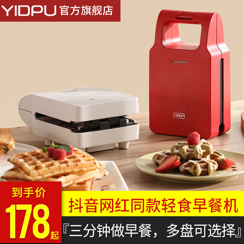 亿德浦早餐机轻食机压边三明治机 yidpu亿德浦三明治机