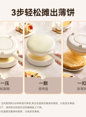 亿德浦钛瓷薄饼机家用春饼机