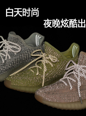 夜光反光圆鞋带绳男女椰子350v2鞋满天星yeezy黑天使700荧白天使