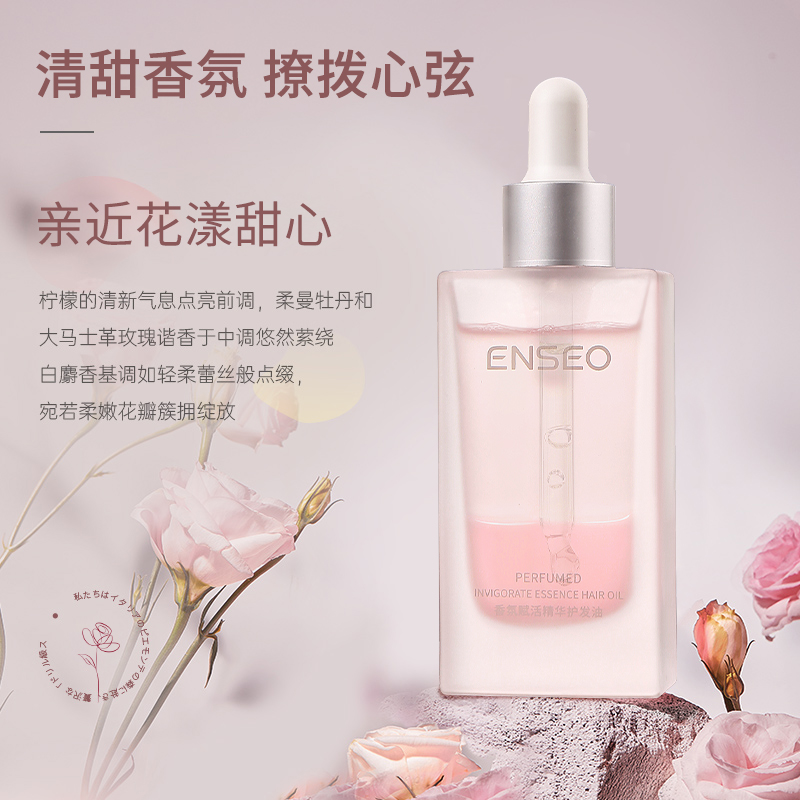 ENSEO香氛赋活双层精华护发油4