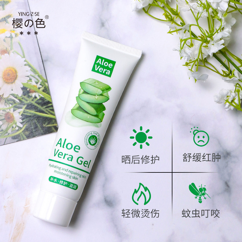 芦荟胶补水晒后修护持续粉刺面霜 樱色乳液/面霜