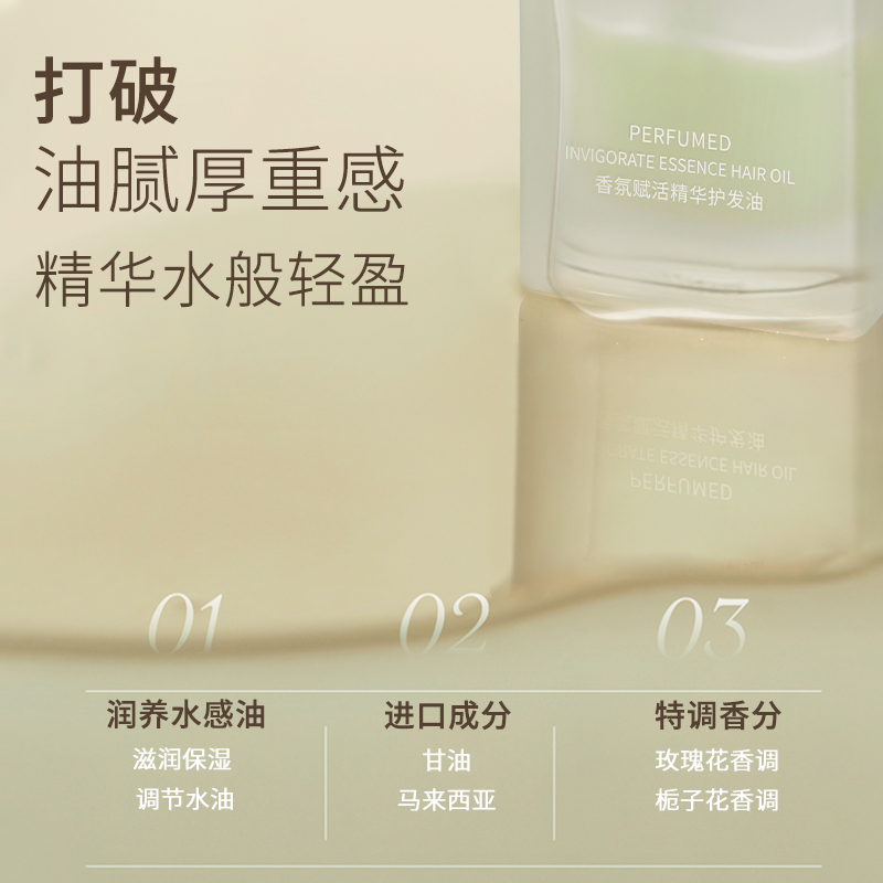 ENSEO香氛赋活双层精华护发油4
